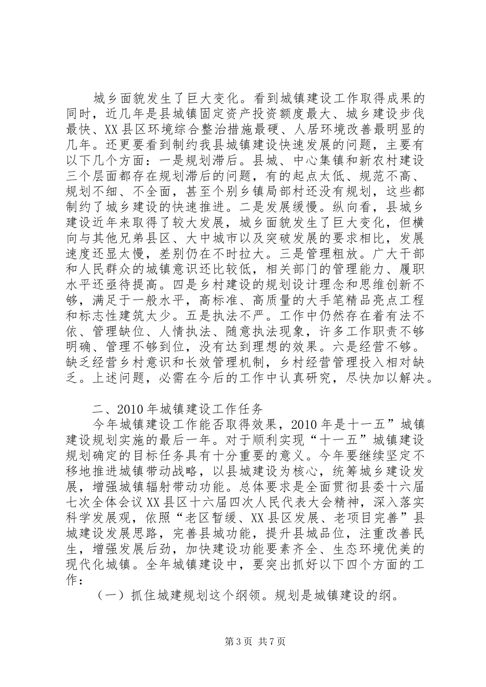 县城城镇建设工作会发言_第3页