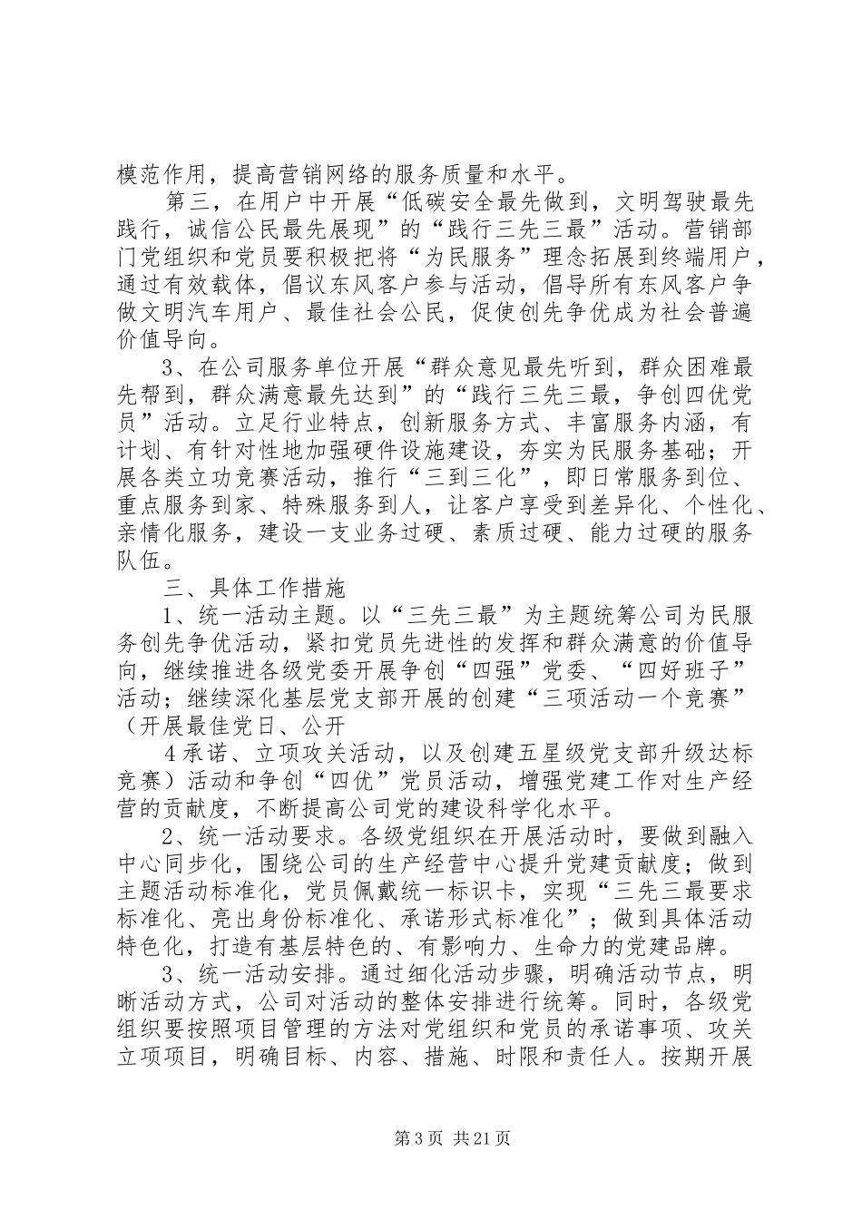 《开展以践行“三先三最”为主题的为民服务创先争优活动实施方案》_第3页