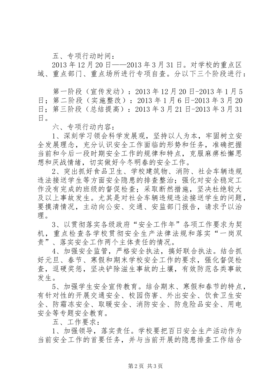东岳小学百日安全活动实施方案_第2页
