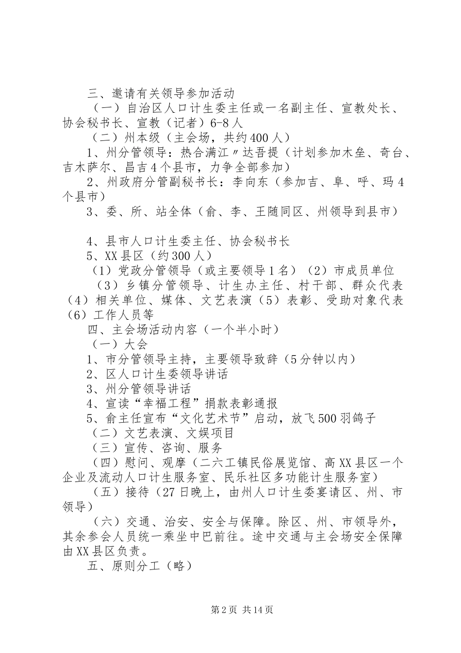 昌吉州(市)人口计生委、计生协会“5.29”活动方案_第2页