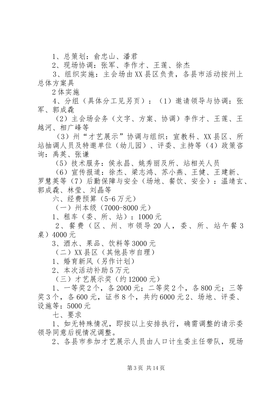 昌吉州(市)人口计生委、计生协会“5.29”活动方案_第3页