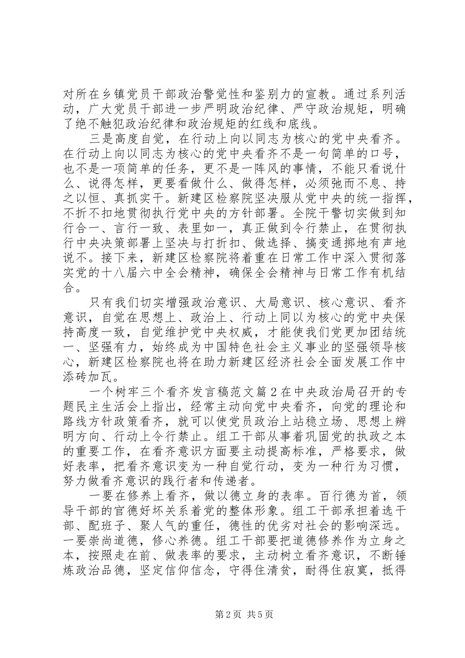 一个树牢三个看齐发言范文_第2页