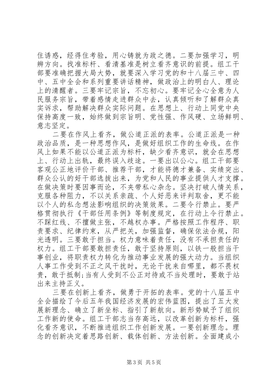 一个树牢三个看齐发言范文_第3页