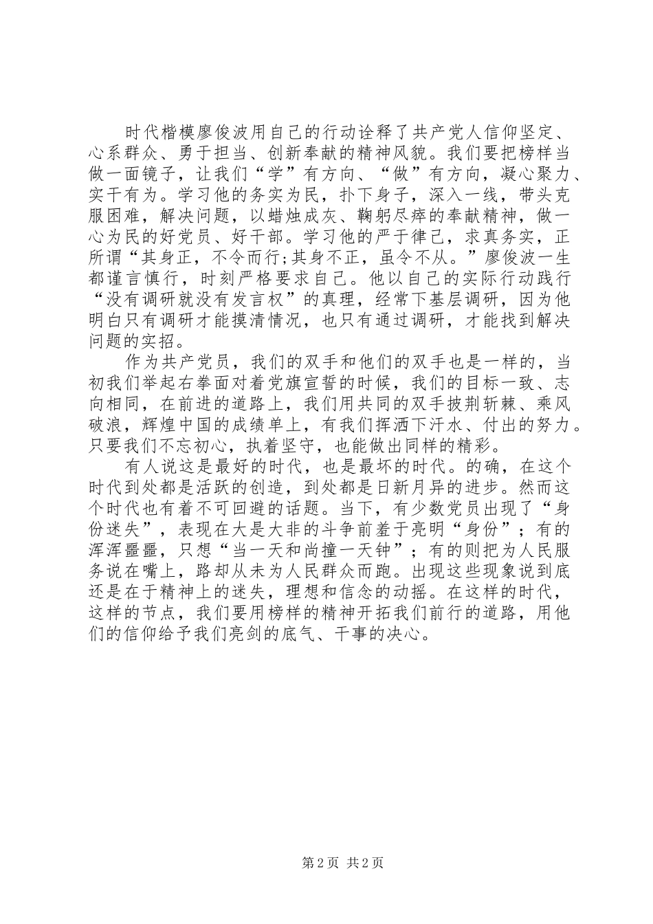 “共产党员的信仰”主题党日发言材料提纲_第2页