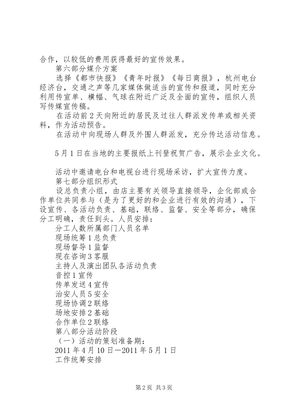 XX年五一节活动方案_第2页