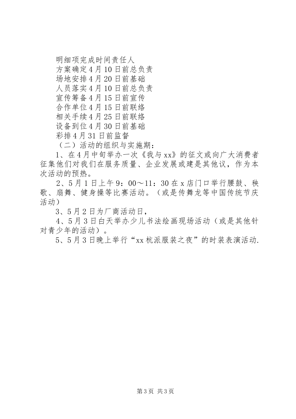 XX年五一节活动方案_第3页