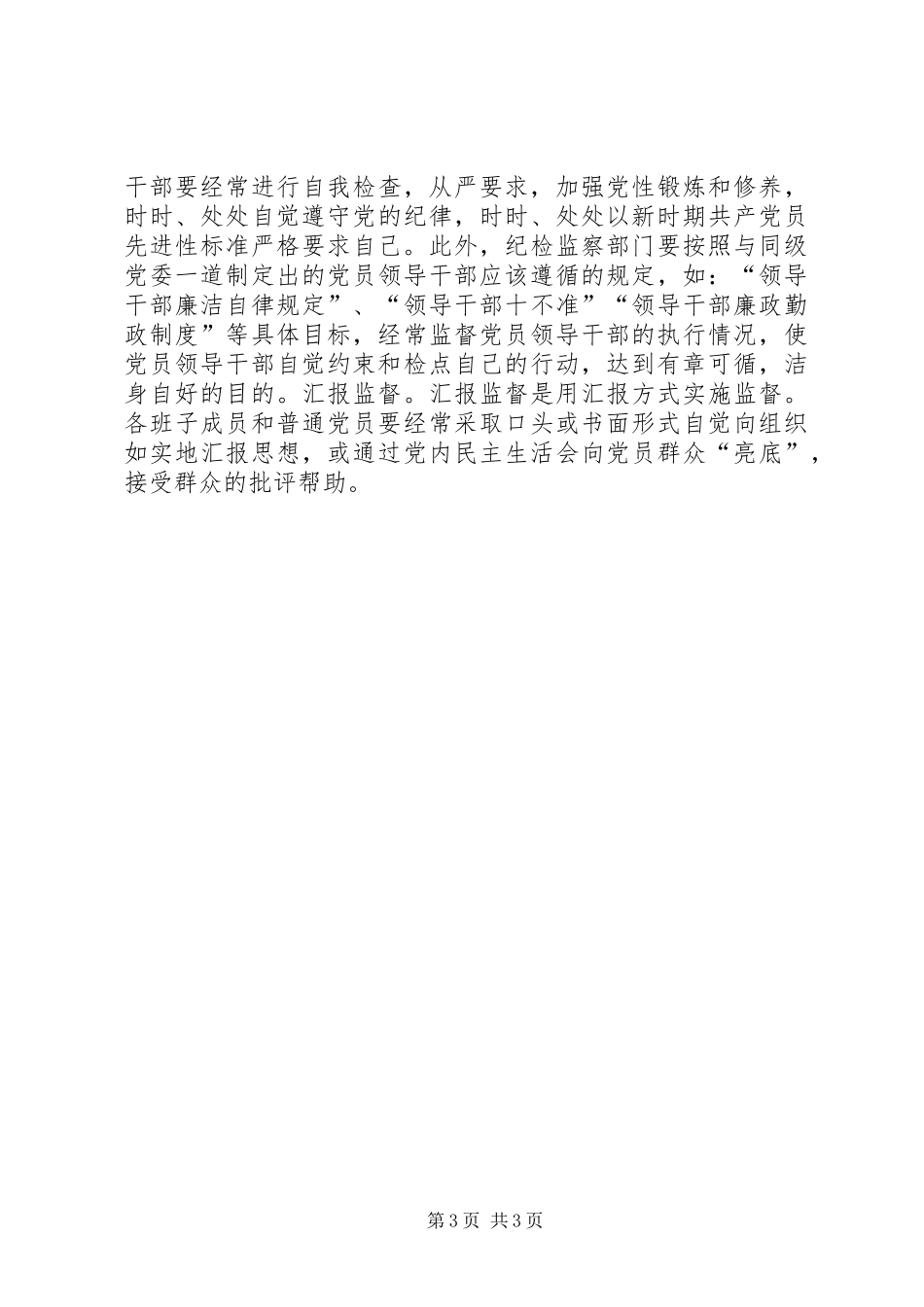 党的建设工作会议上的交流发言材料提纲_第3页