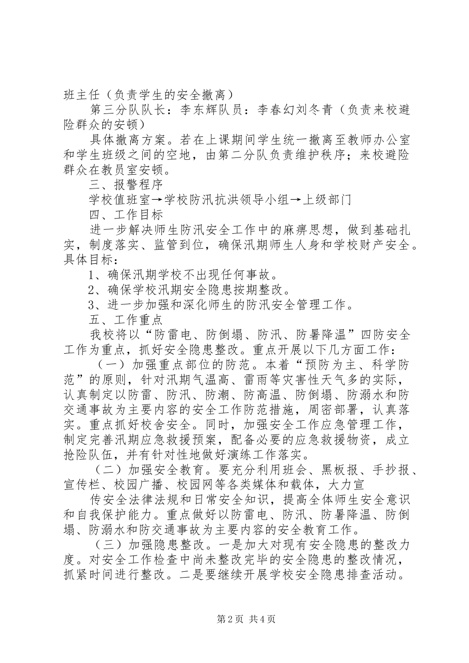 防汛抗洪工作预案_第2页