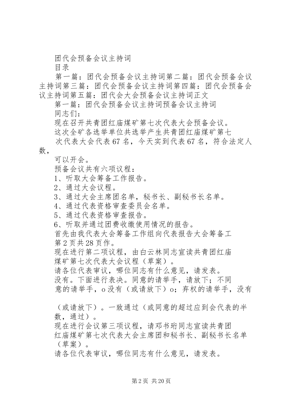 团代会发言与团代会预备会议主持词_第2页