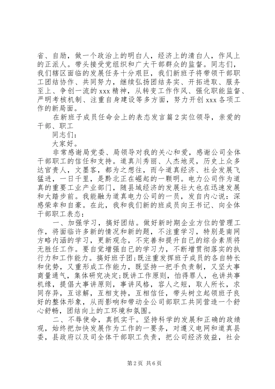 在新班子成员任命会上的表态发言稿_第2页