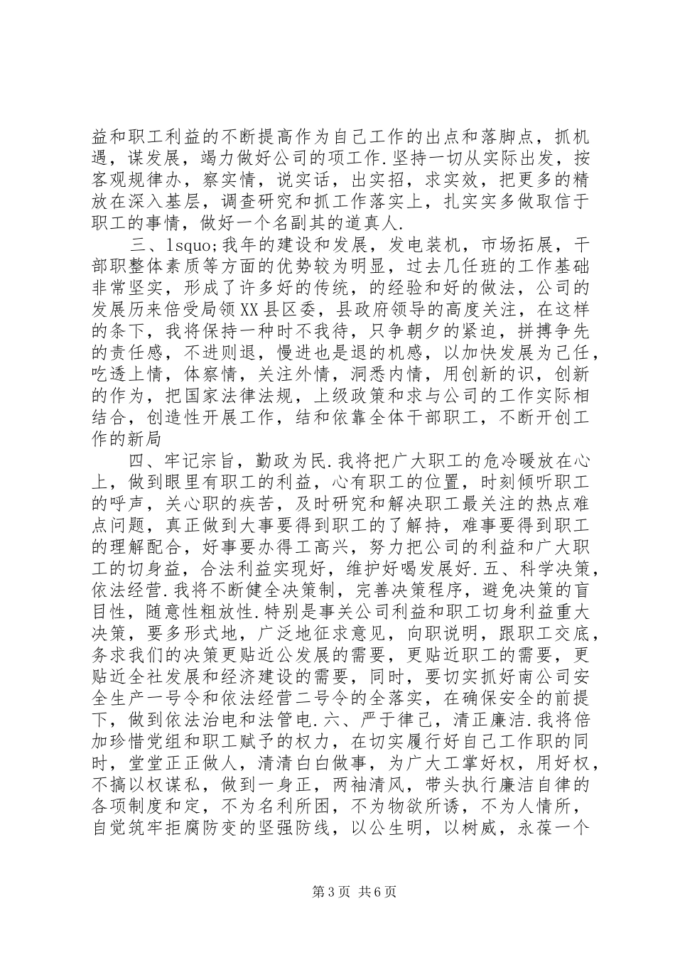 在新班子成员任命会上的表态发言稿_第3页