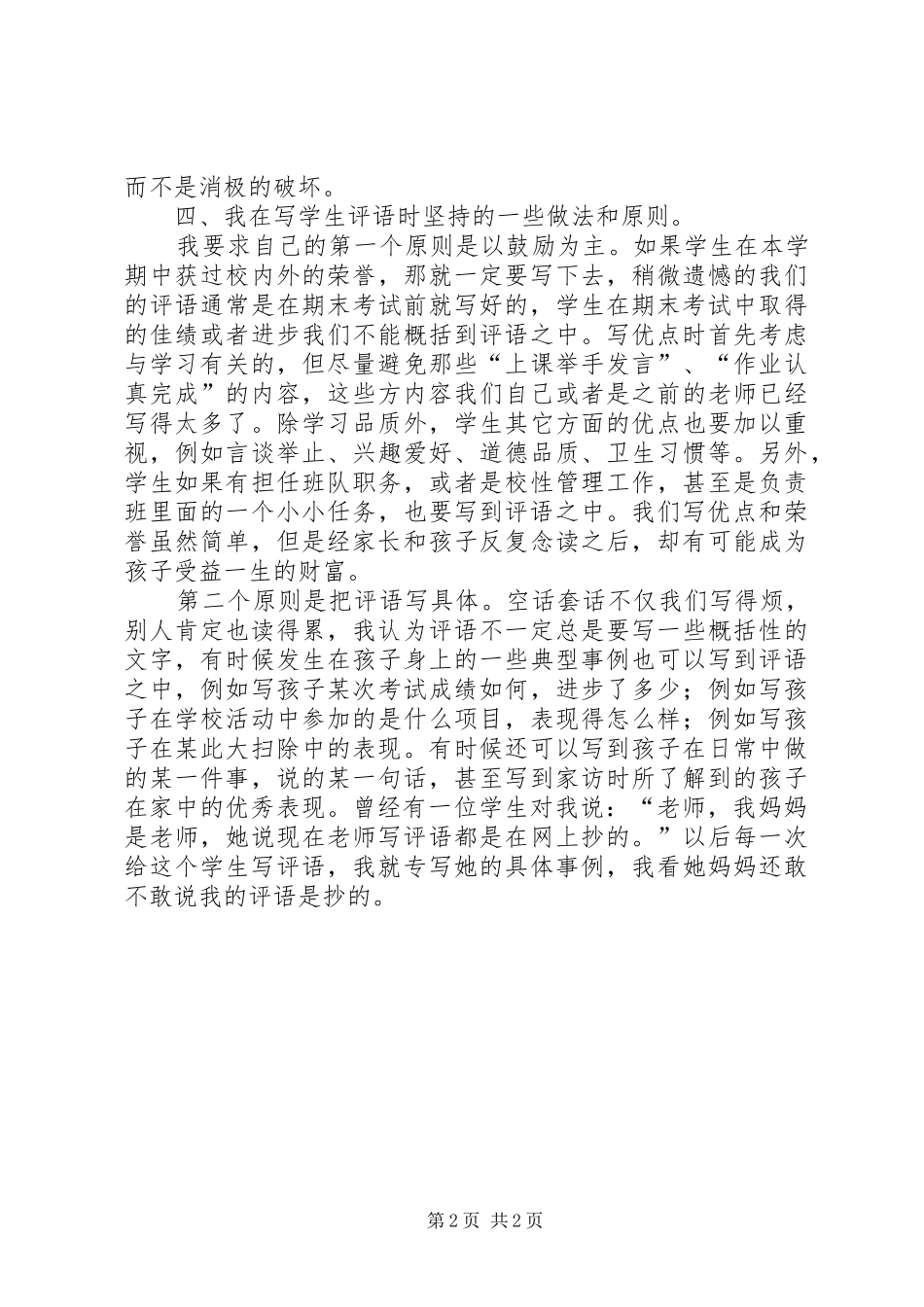 “学生评语”交流会发言_第2页