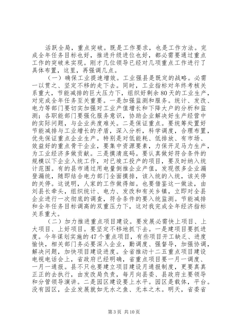 副书记在领导干部大会演讲致辞_第3页