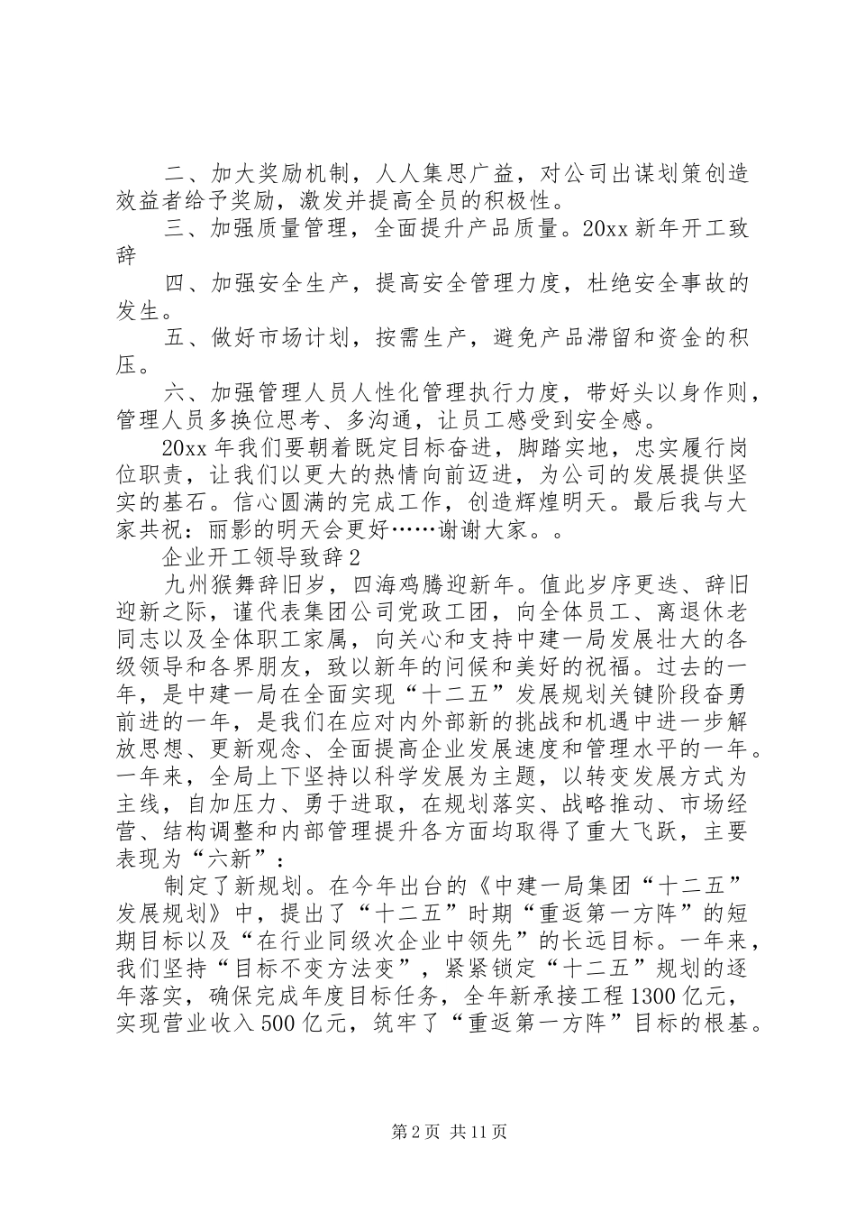 企业开工领导演讲致辞_第2页