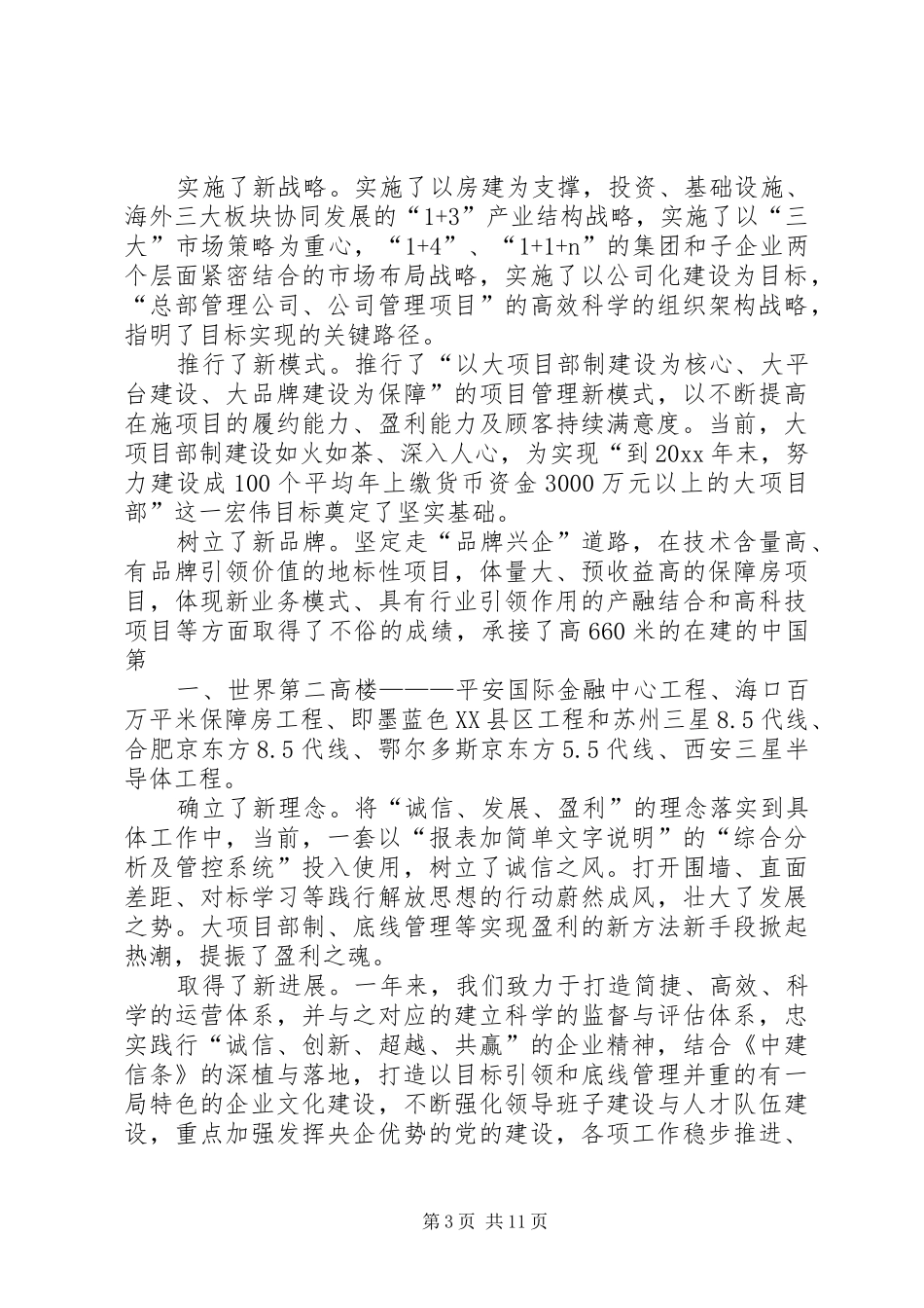 企业开工领导演讲致辞_第3页