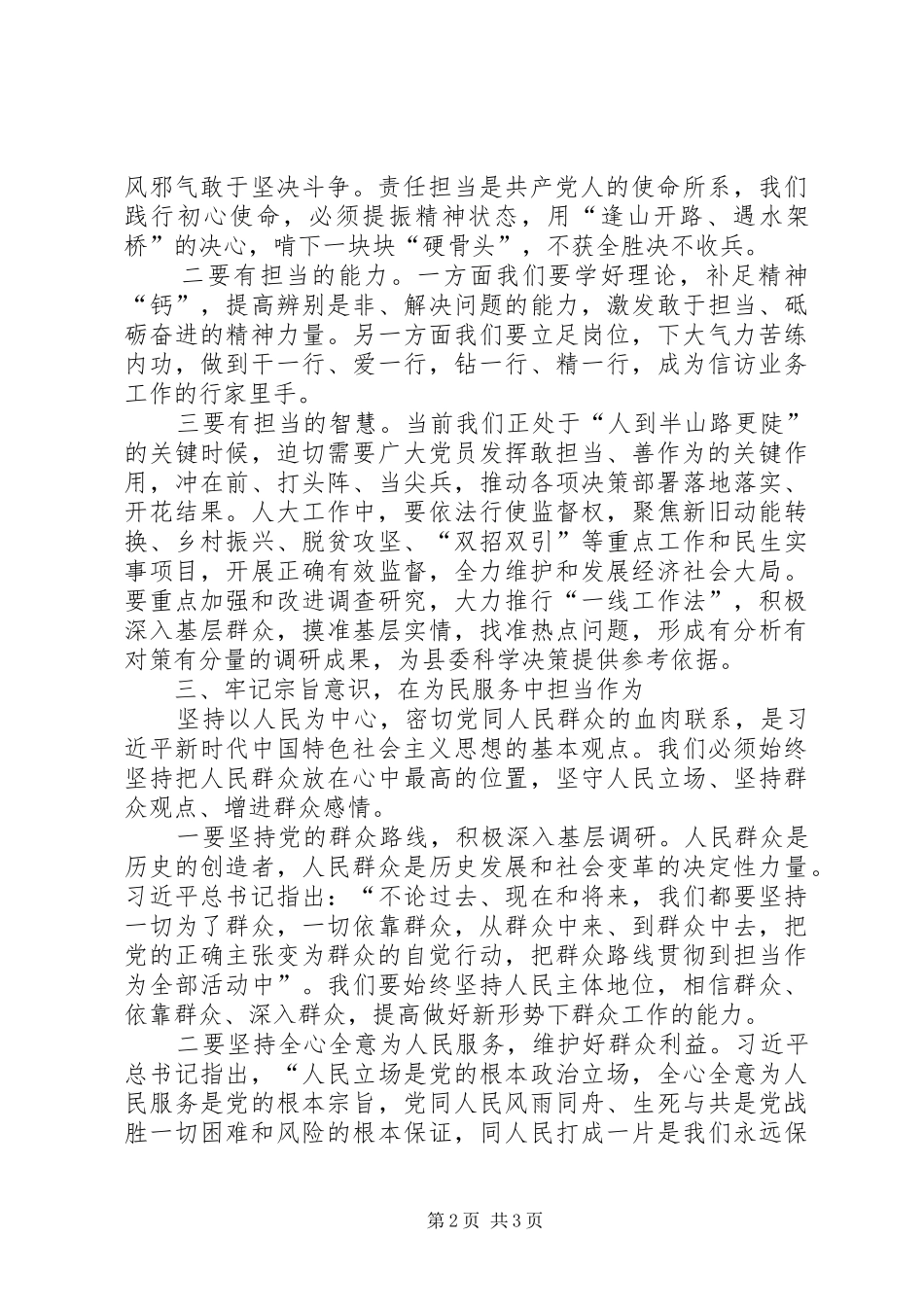 勇于担当作为专题研讨交流发言材料提纲_第2页