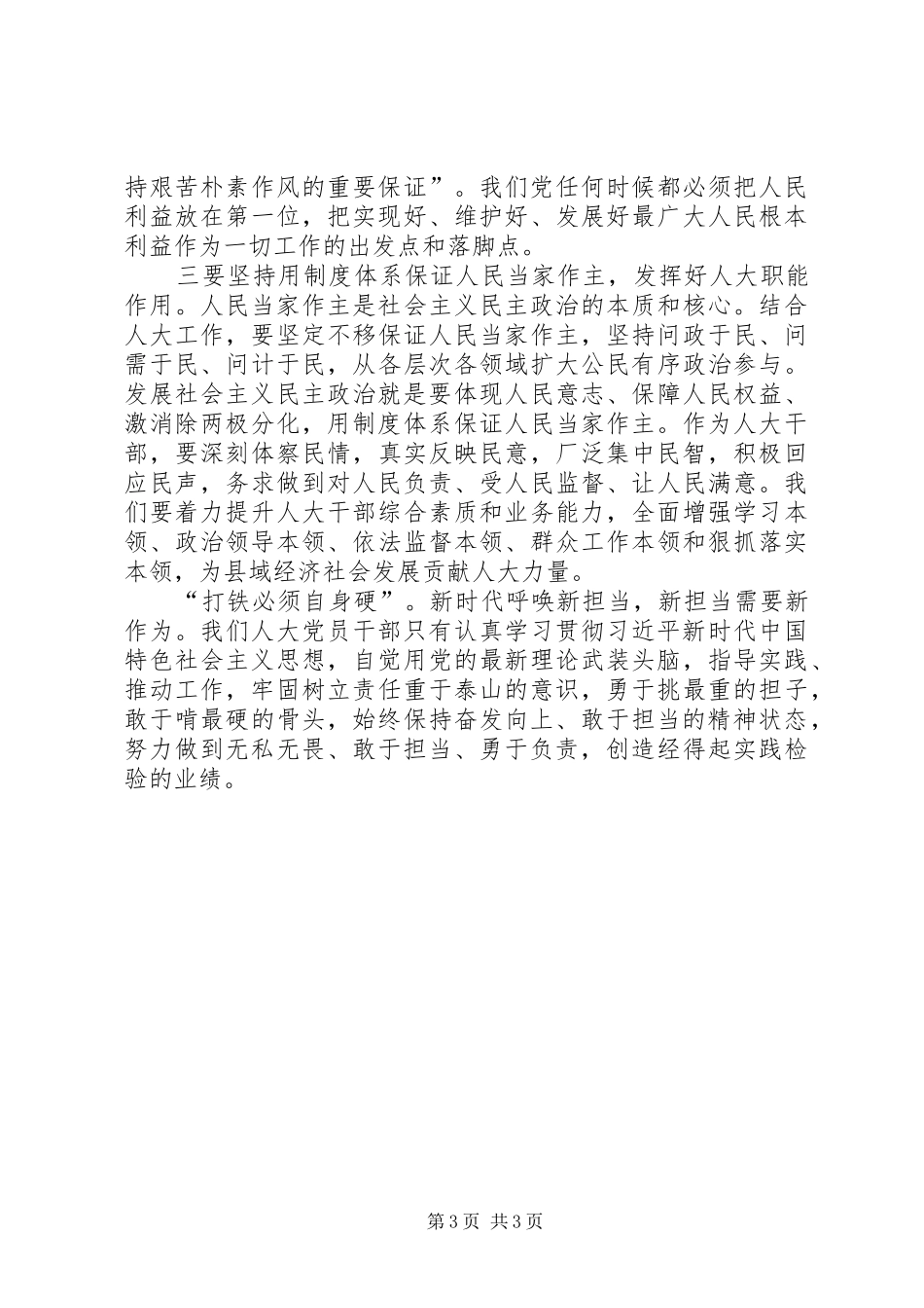 勇于担当作为专题研讨交流发言材料提纲_第3页