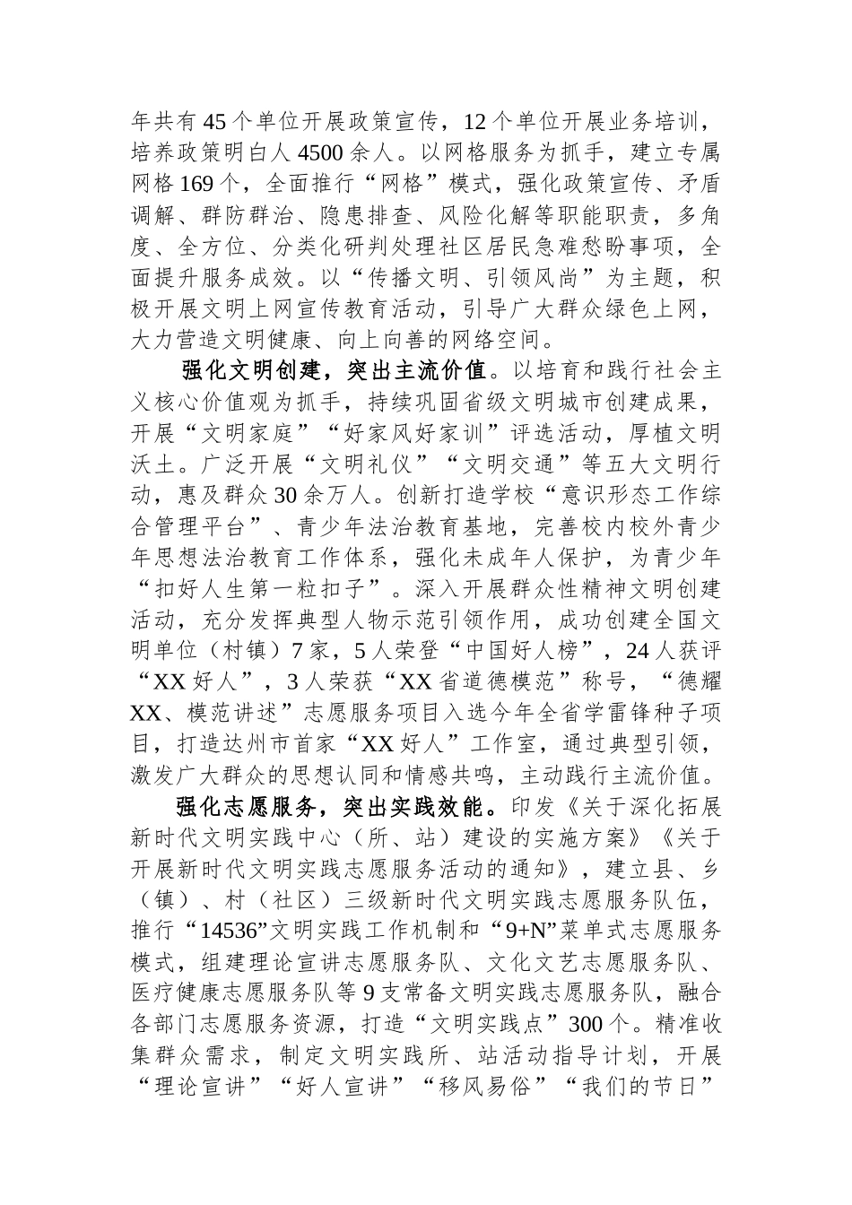 经验介绍：“五强化五突出”推动新时代文明实践提质增效_第2页