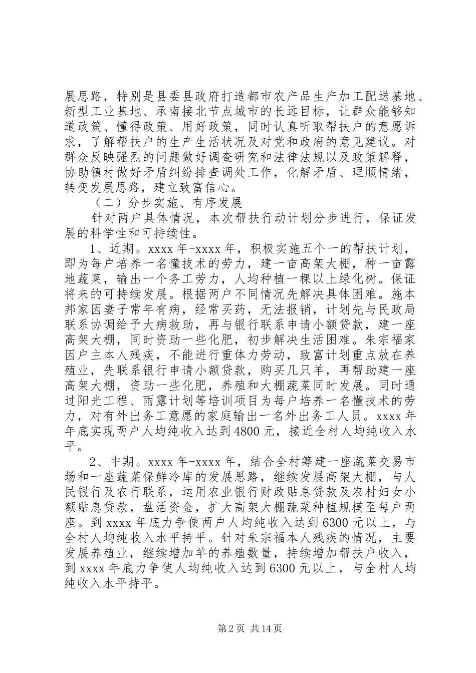 基层社会救助实施方案精选多篇_第2页