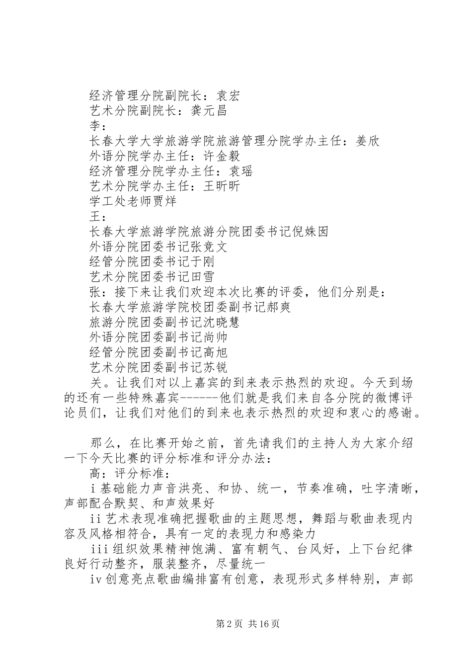 红歌赛。主持稿范文_第2页