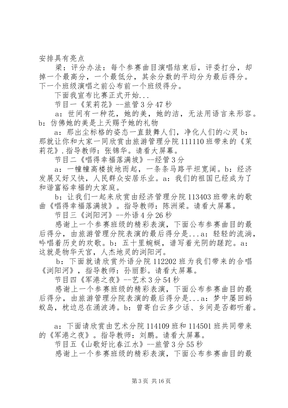 红歌赛。主持稿范文_第3页