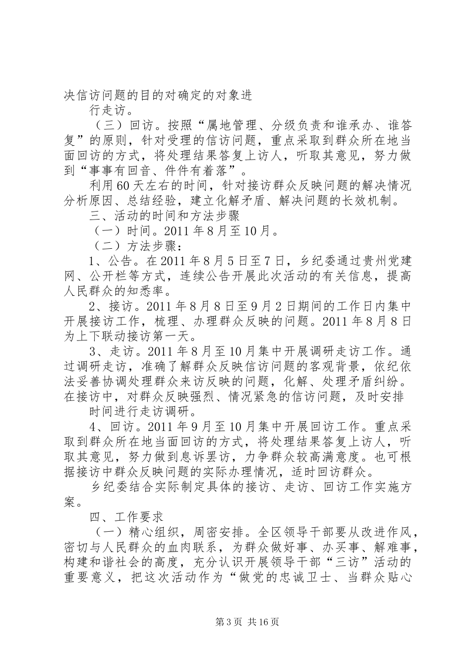 堕却乡三访活动方案_第3页