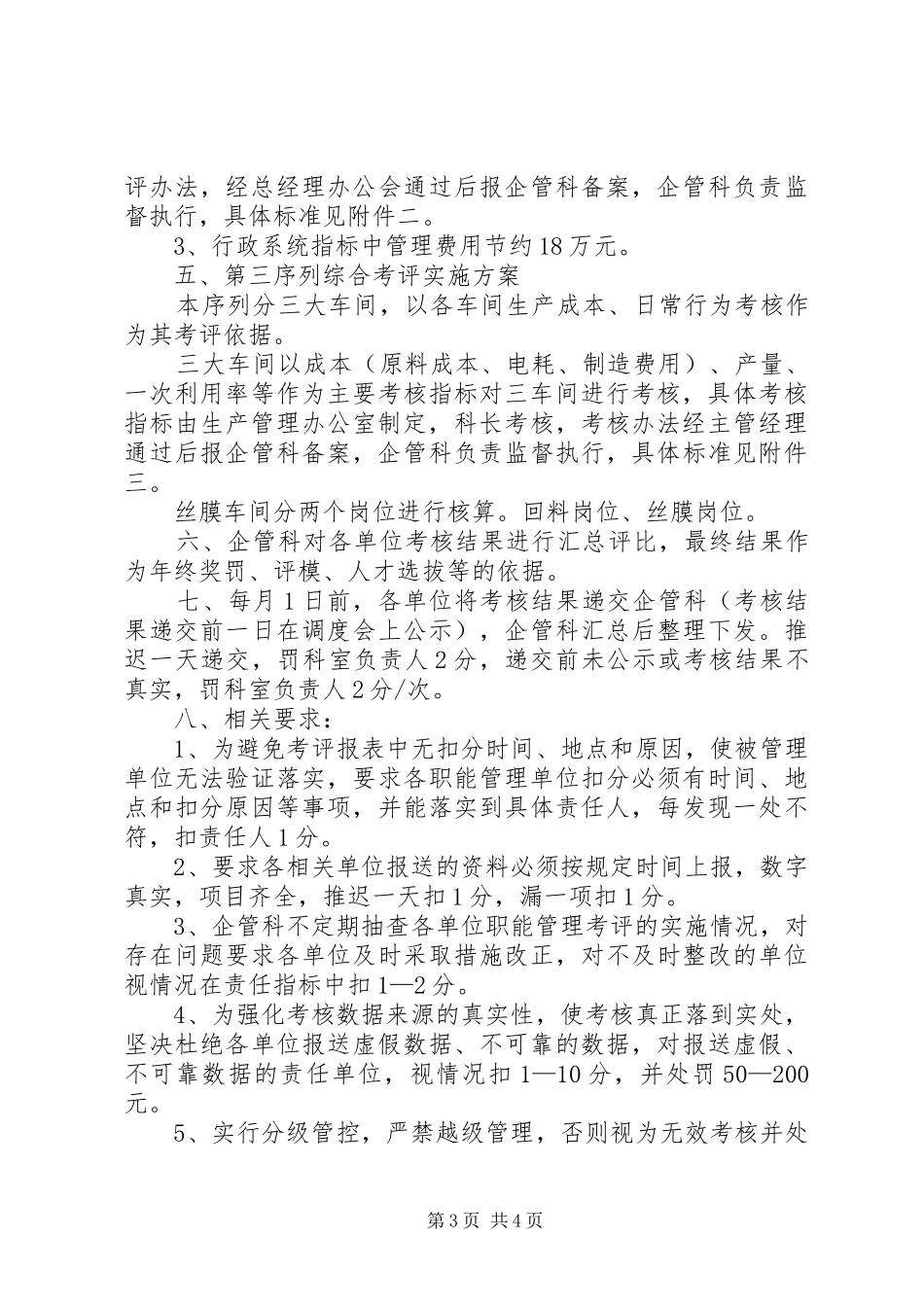 公司综合考评考核方案_第3页