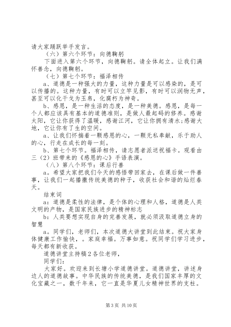 道德讲堂主持稿范文合集多篇_第3页