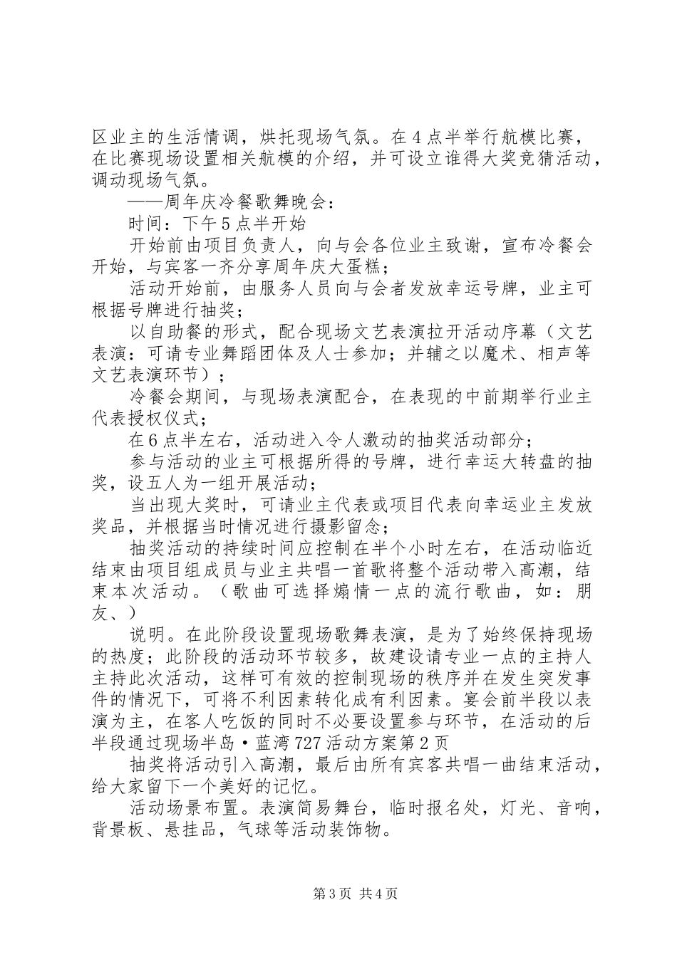 半岛·蓝湾727活动方案_第3页