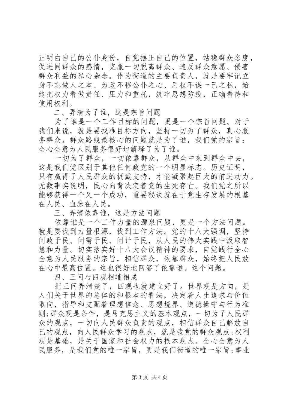 “三问三观”讨论发言两篇_第3页