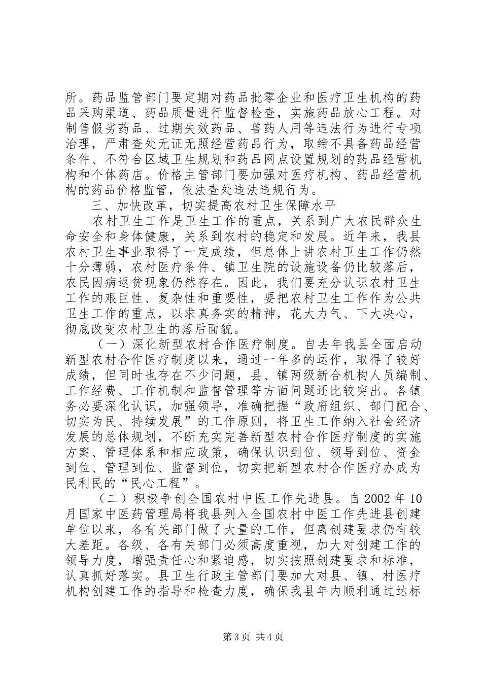 卫生工作会议县长发言_第3页