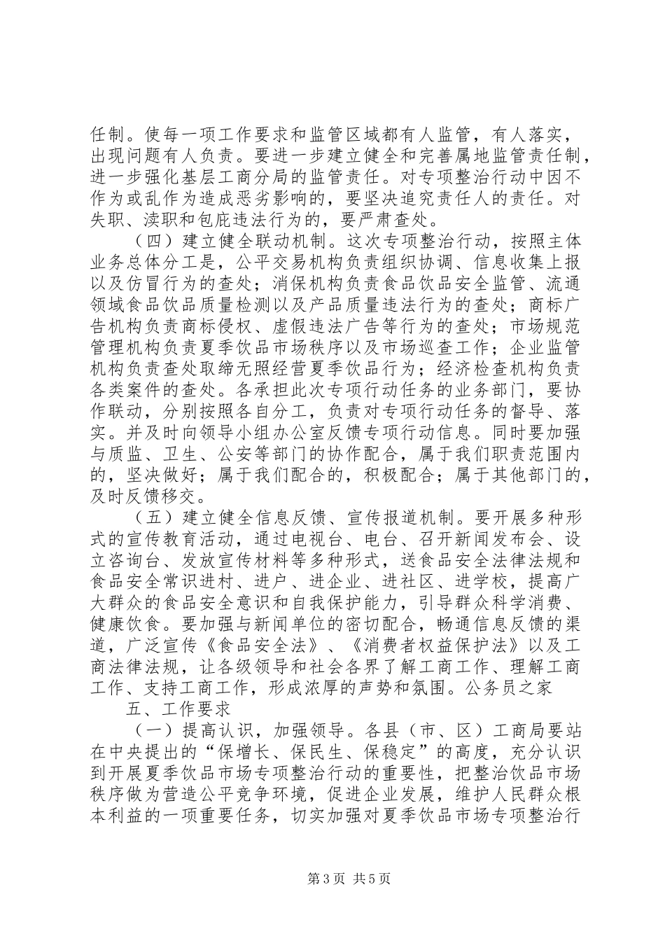 工商局夏季饮品市场专项整治行动方案_第3页