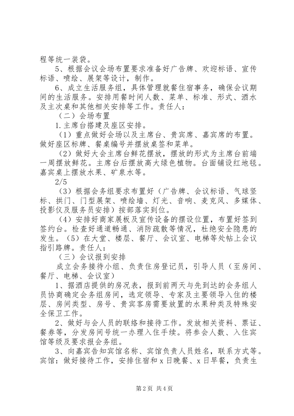 会务接待方案篇_第2页