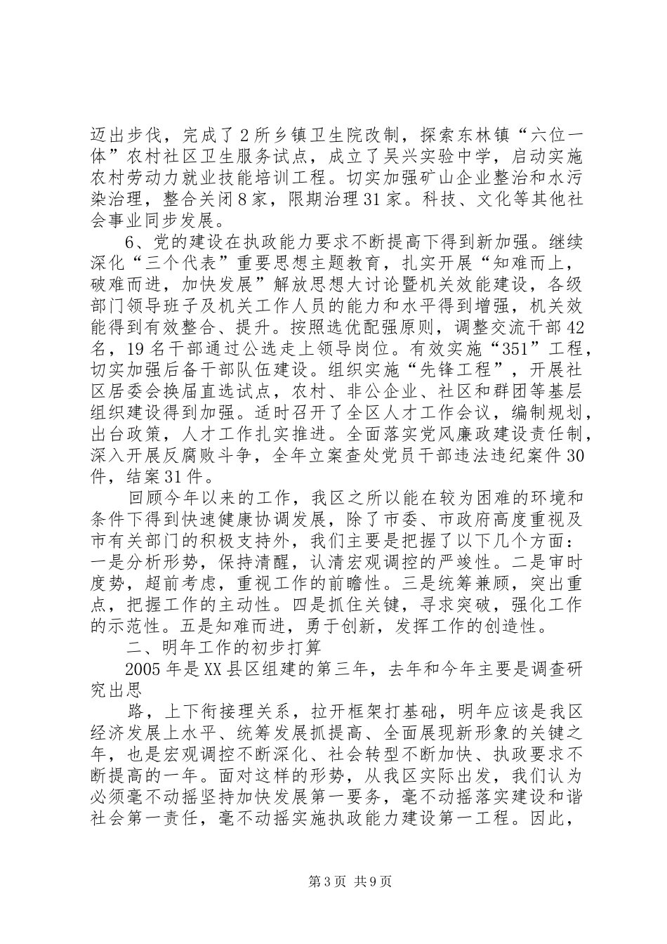 经济社会发展新局面发言稿_第3页