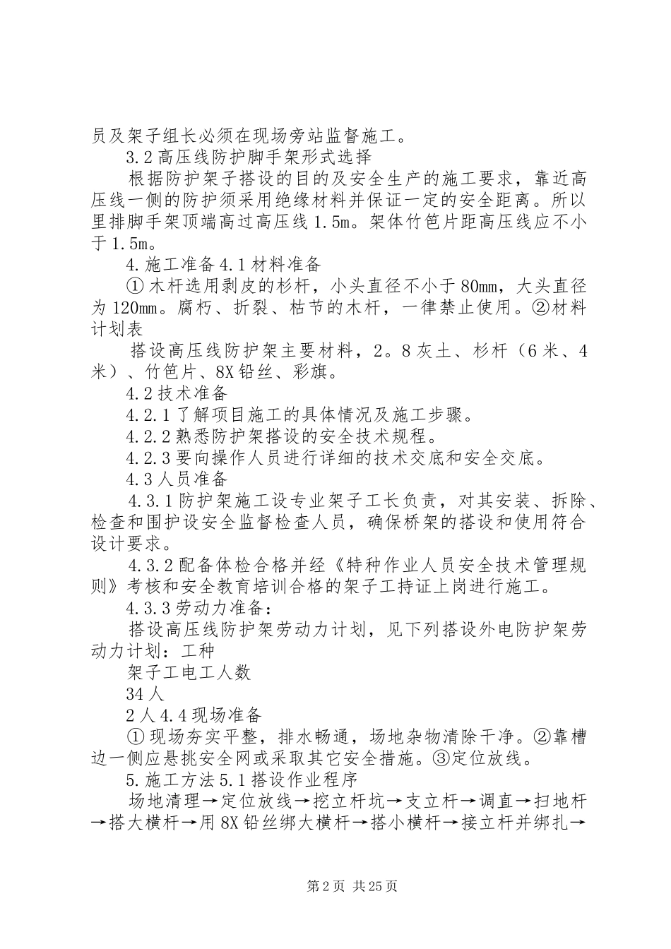 高压线防护方案_第2页