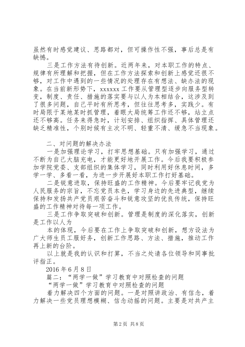 篇一：“两学一做”对照检查发言_第2页