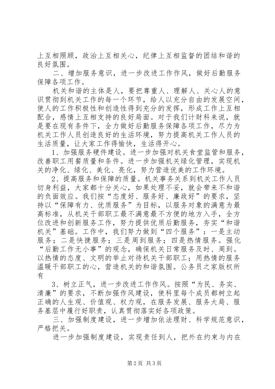 计财科“创建和谐机关活动”整改方案_第2页