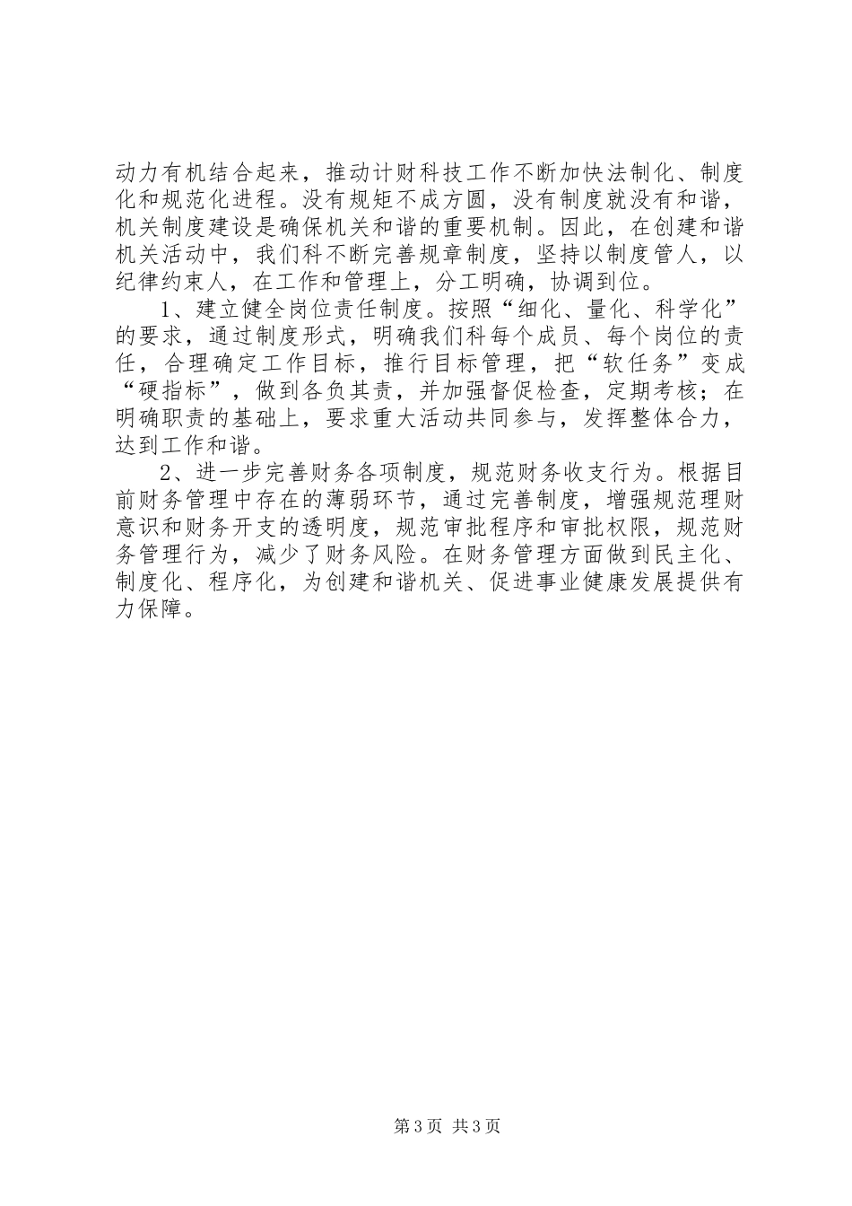 计财科“创建和谐机关活动”整改方案_第3页