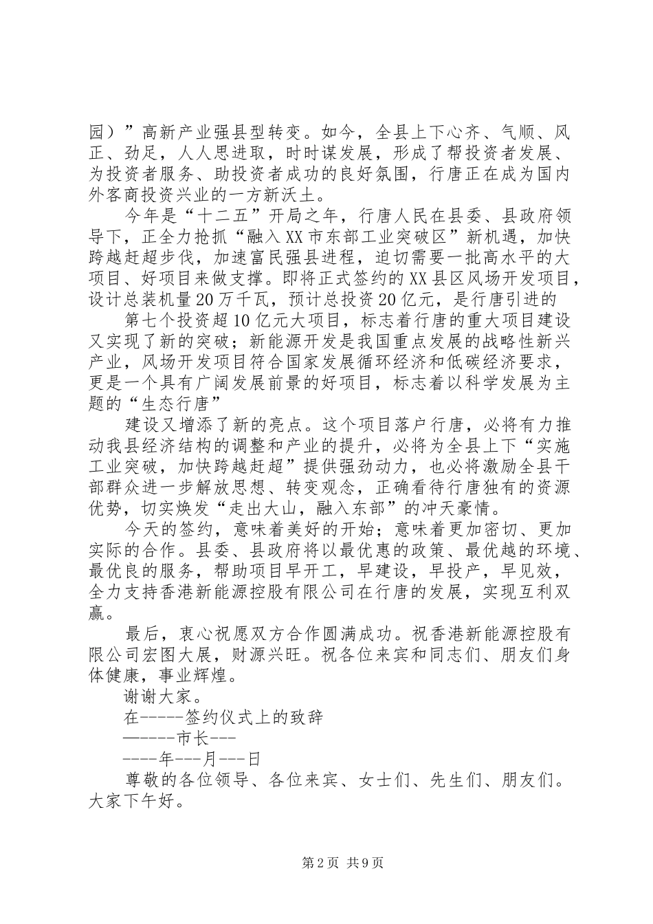 两公司签约仪式致辞演讲范文_第2页