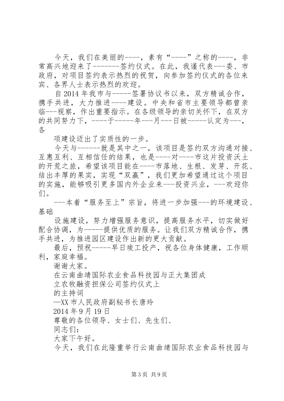 两公司签约仪式致辞演讲范文_第3页