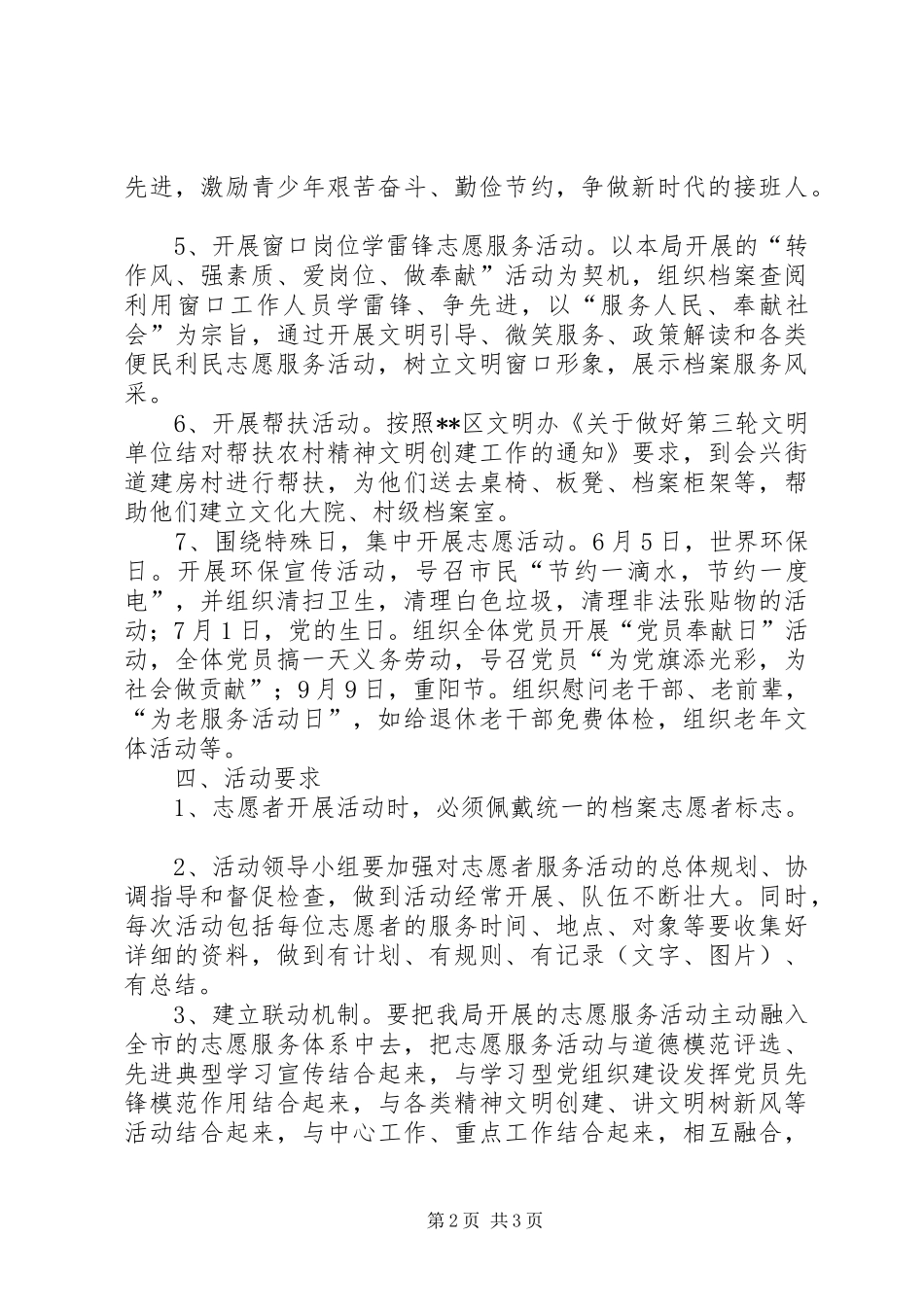 档案局学雷锋志愿服务活动的实施方案_第2页