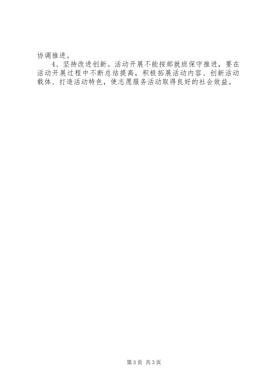 档案局学雷锋志愿服务活动的实施方案_第3页