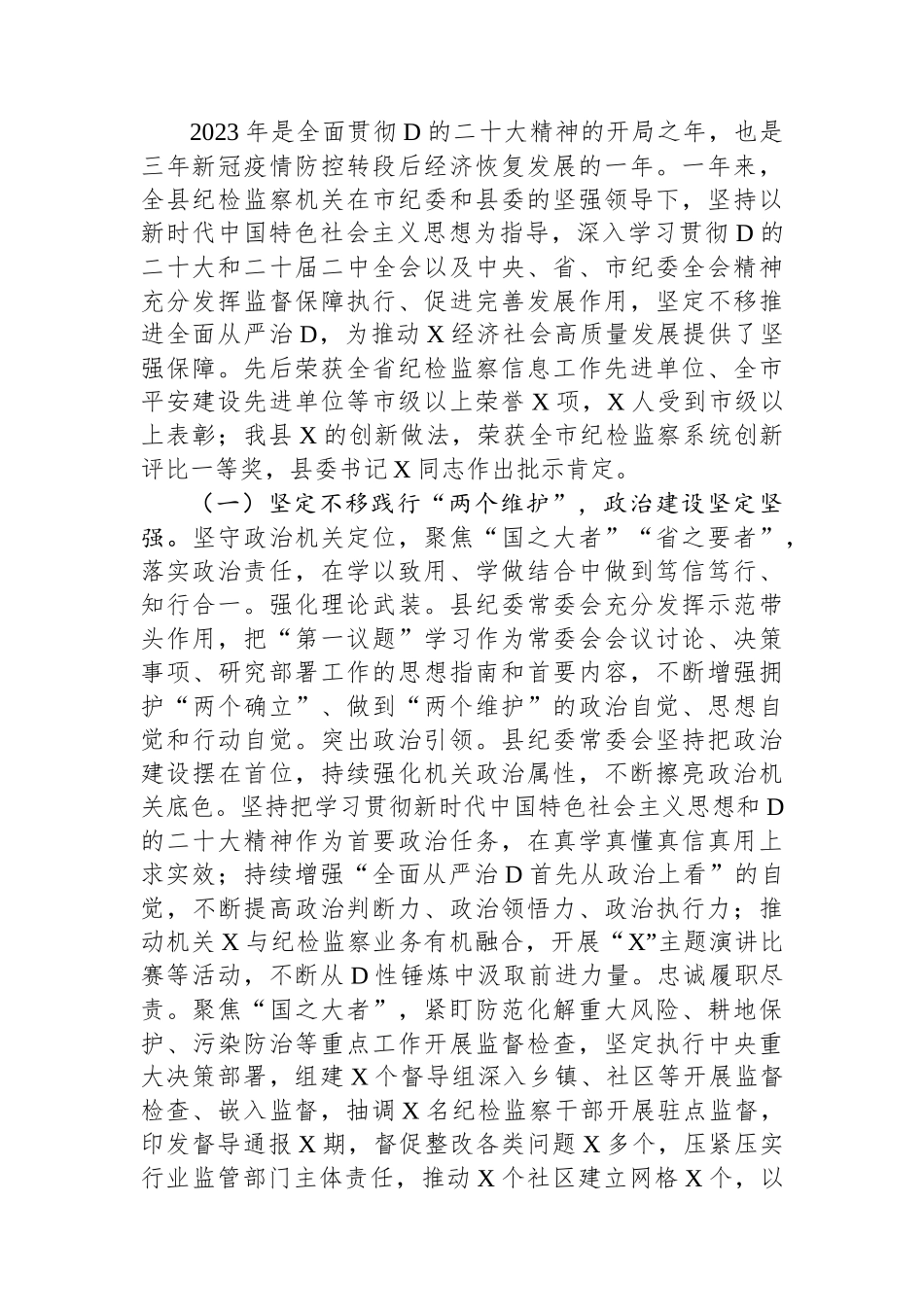 县纪委书记2024年在纪委全会上的工作报告_第2页