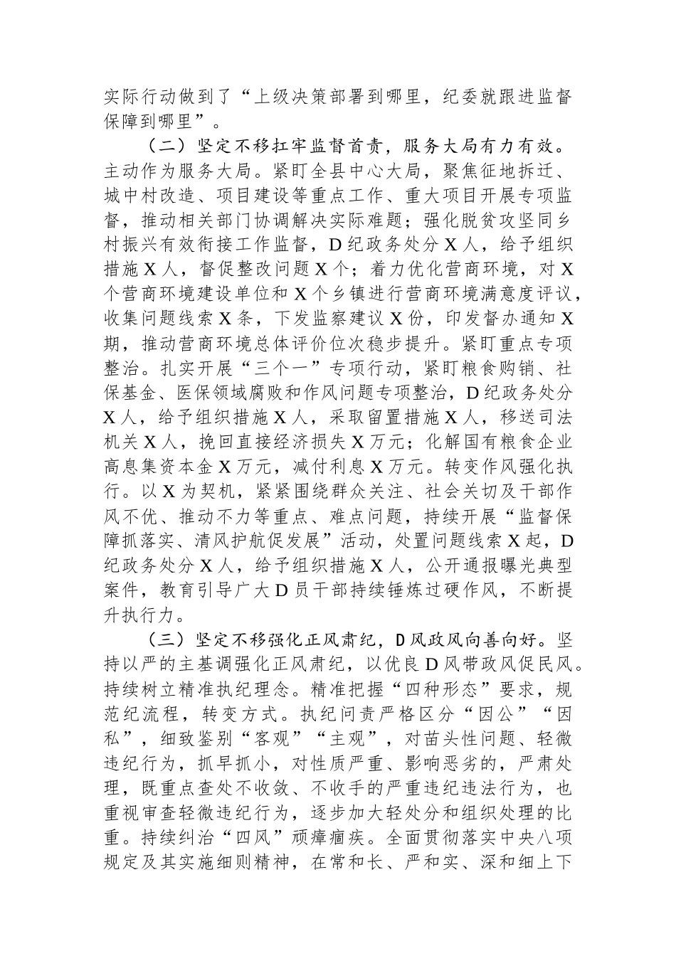 县纪委书记2024年在纪委全会上的工作报告_第3页