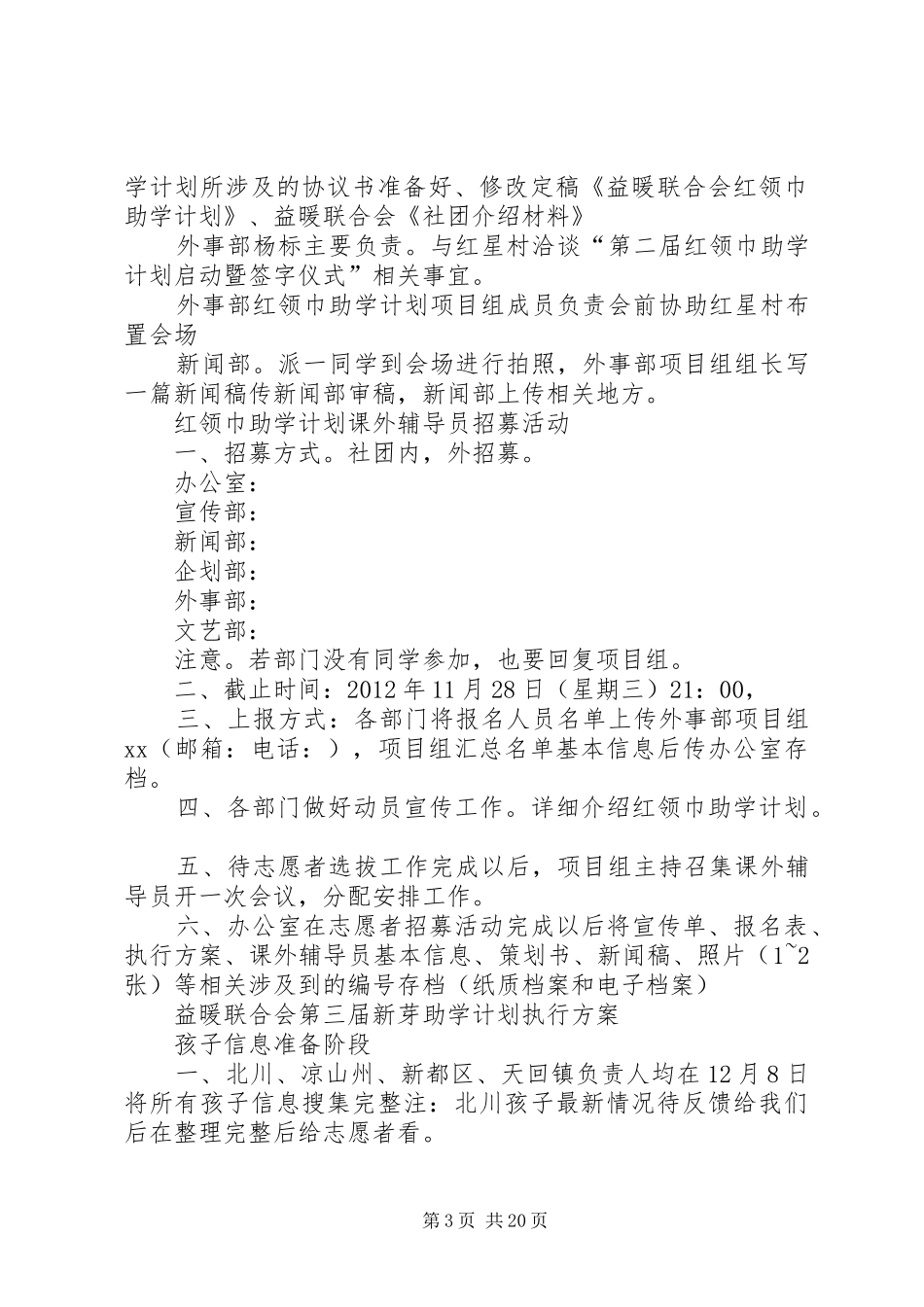 第十五次(霍邱)会议方案_第3页