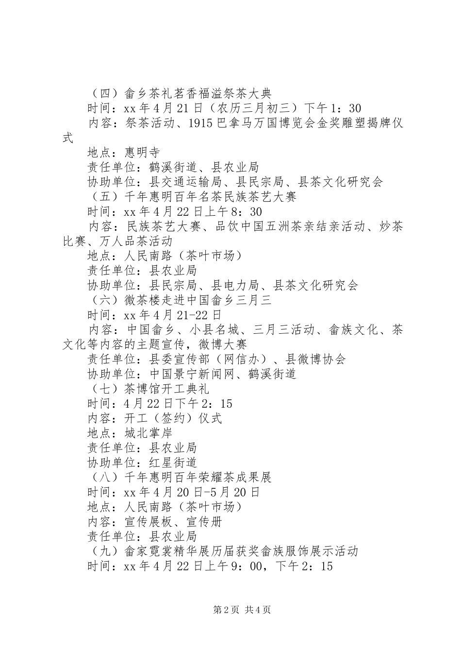 XX年畲乡三月三活动总体方案_第2页