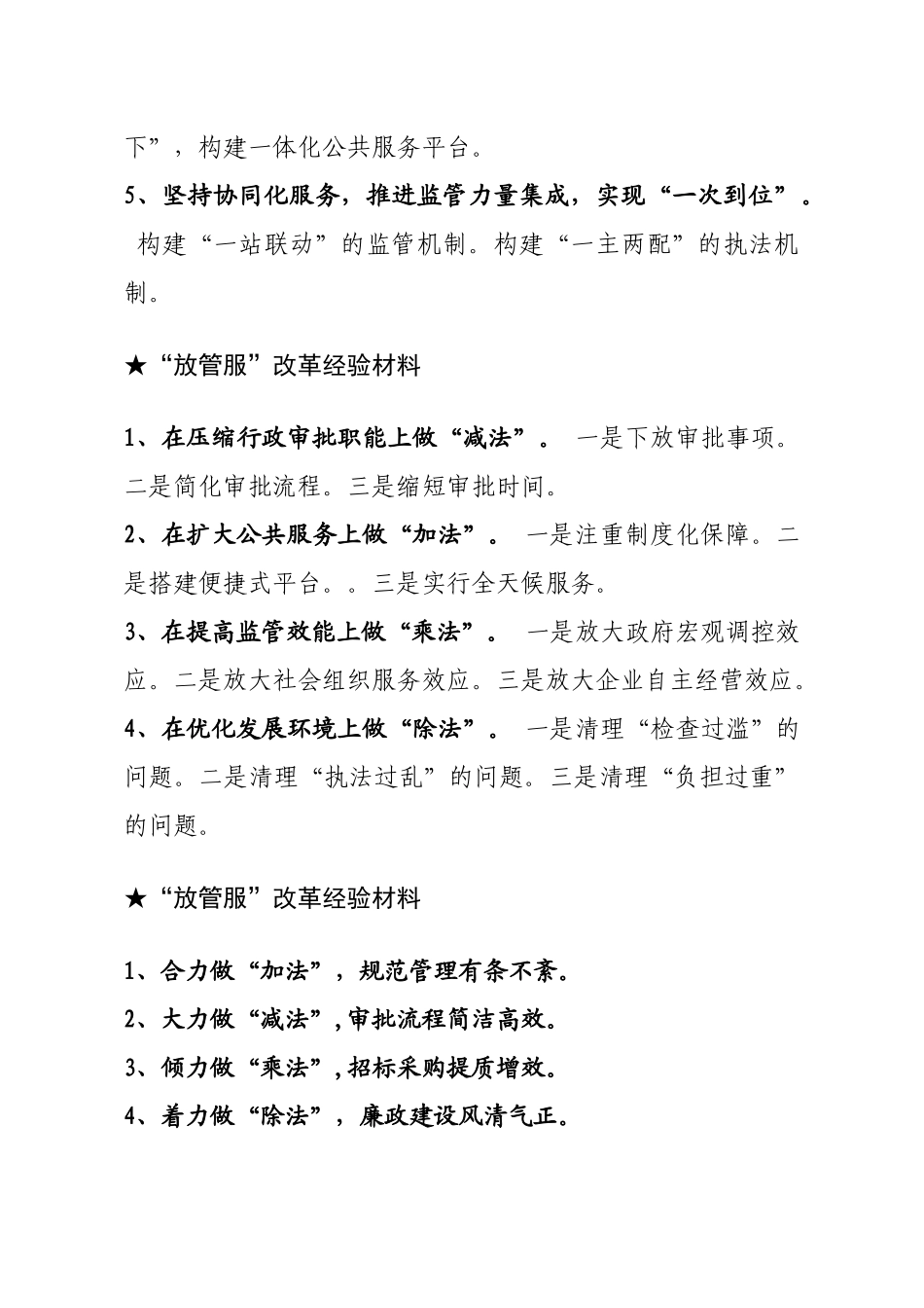 经验类关于放管服改革_第2页