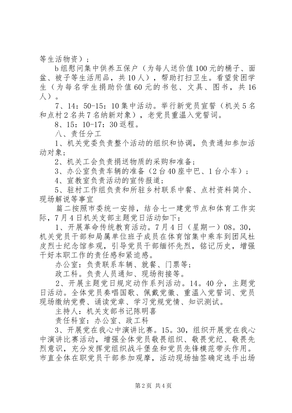 机关支部主题党日活动方案党支部讨论党日活动实施方案_第2页
