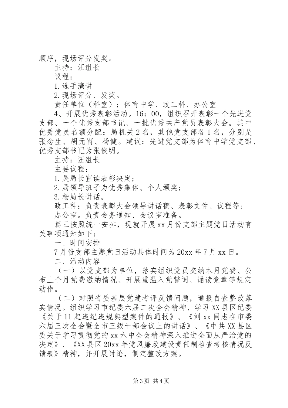 机关支部主题党日活动方案党支部讨论党日活动实施方案_第3页