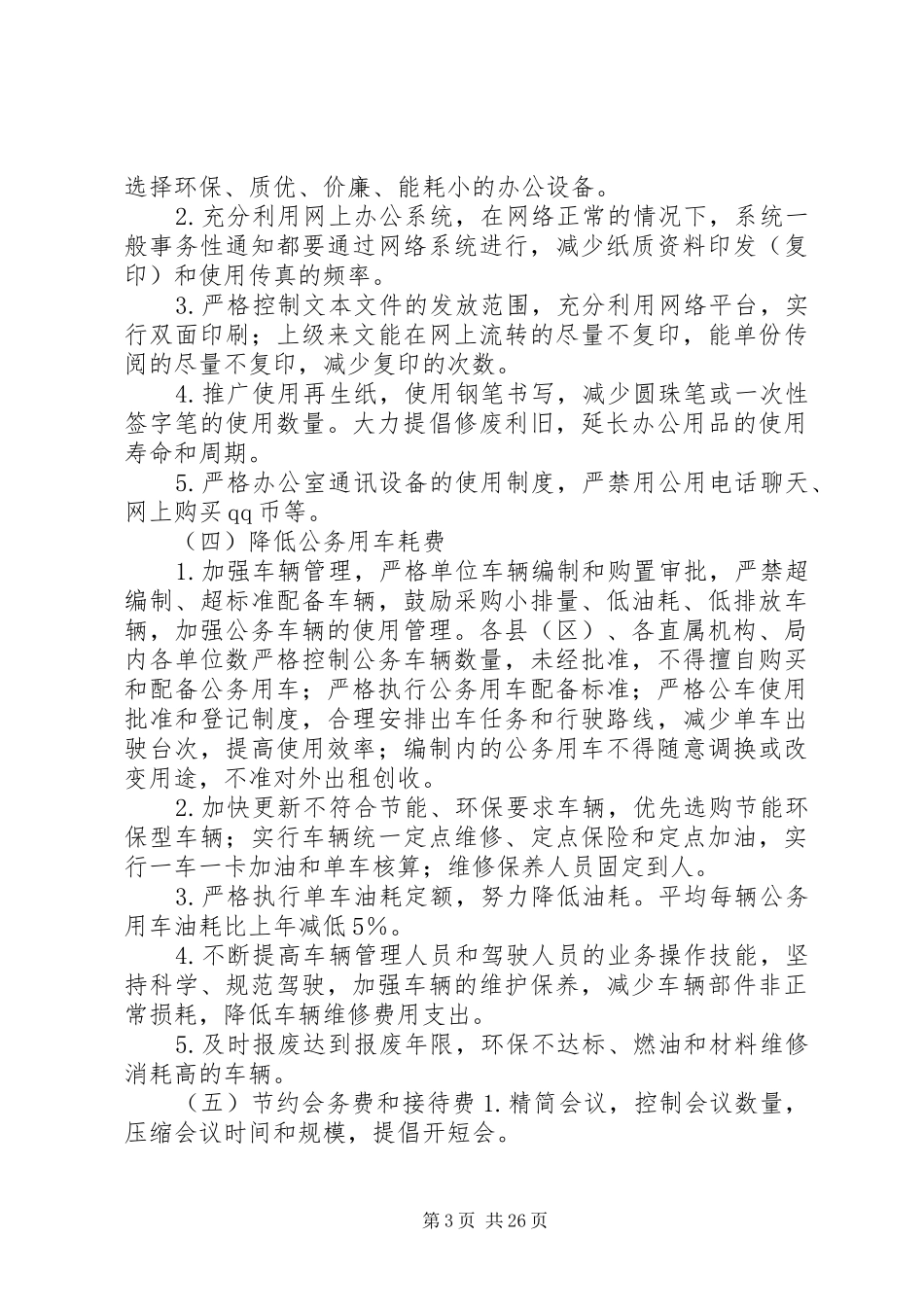 地税局节能减排方案_第3页